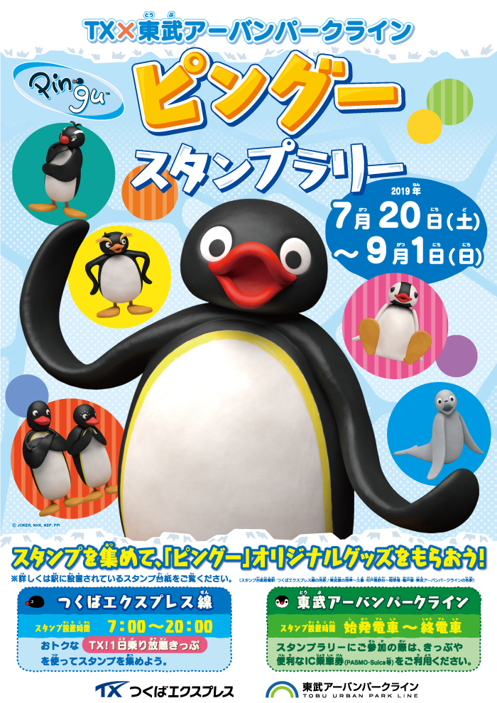 スタンプラリー