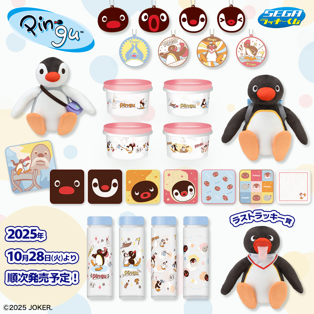 本日発売＞セガ ラッキーくじ「PINGU™」10月28日(火)より順次発売開始 