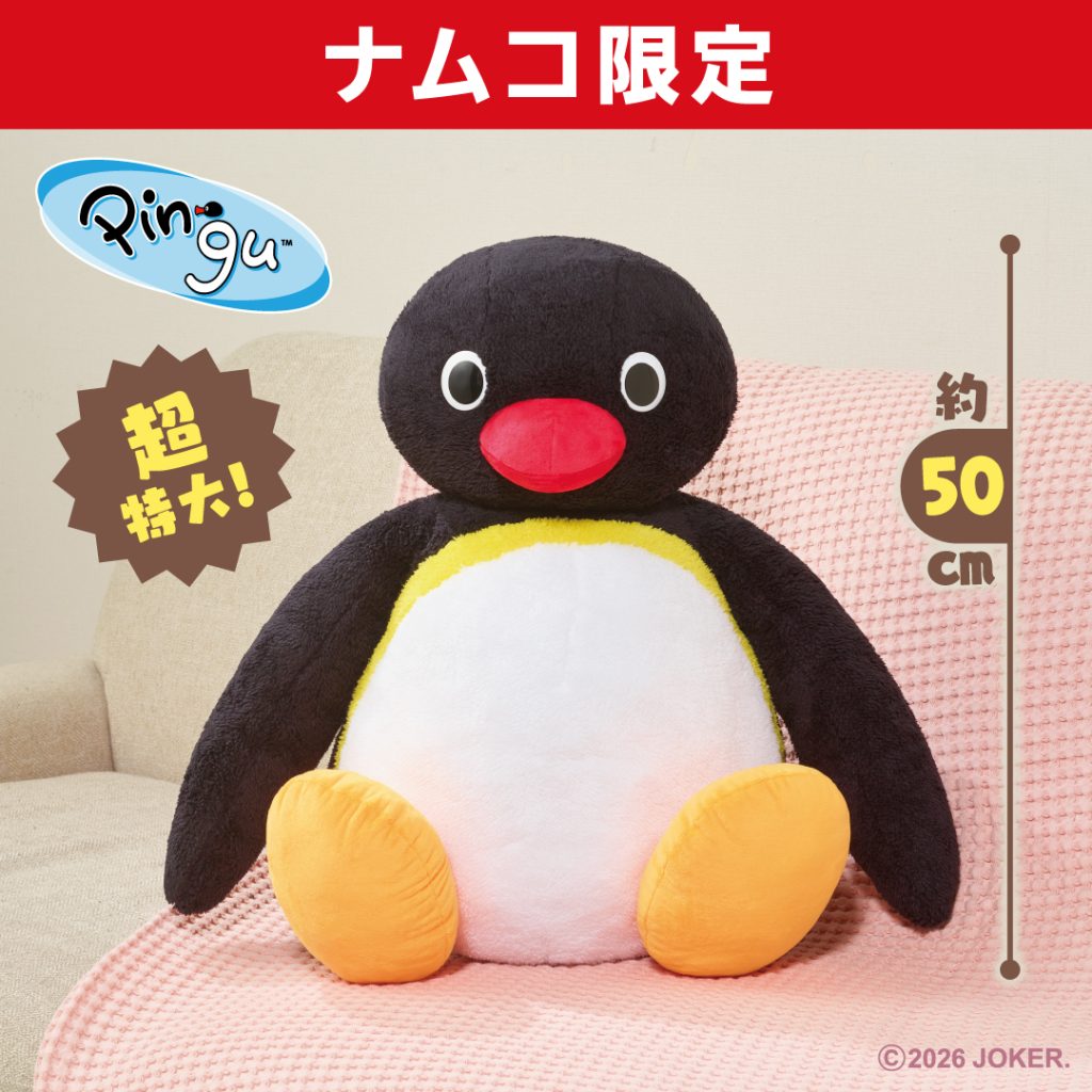 ピングー 超特大サイズぬいぐるみ ピングーが登場！ | ニュース 